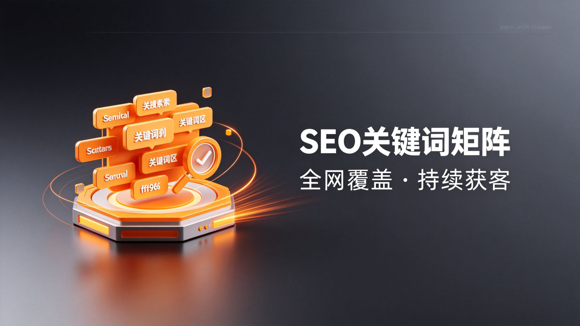 SEO关键词搜索矩阵