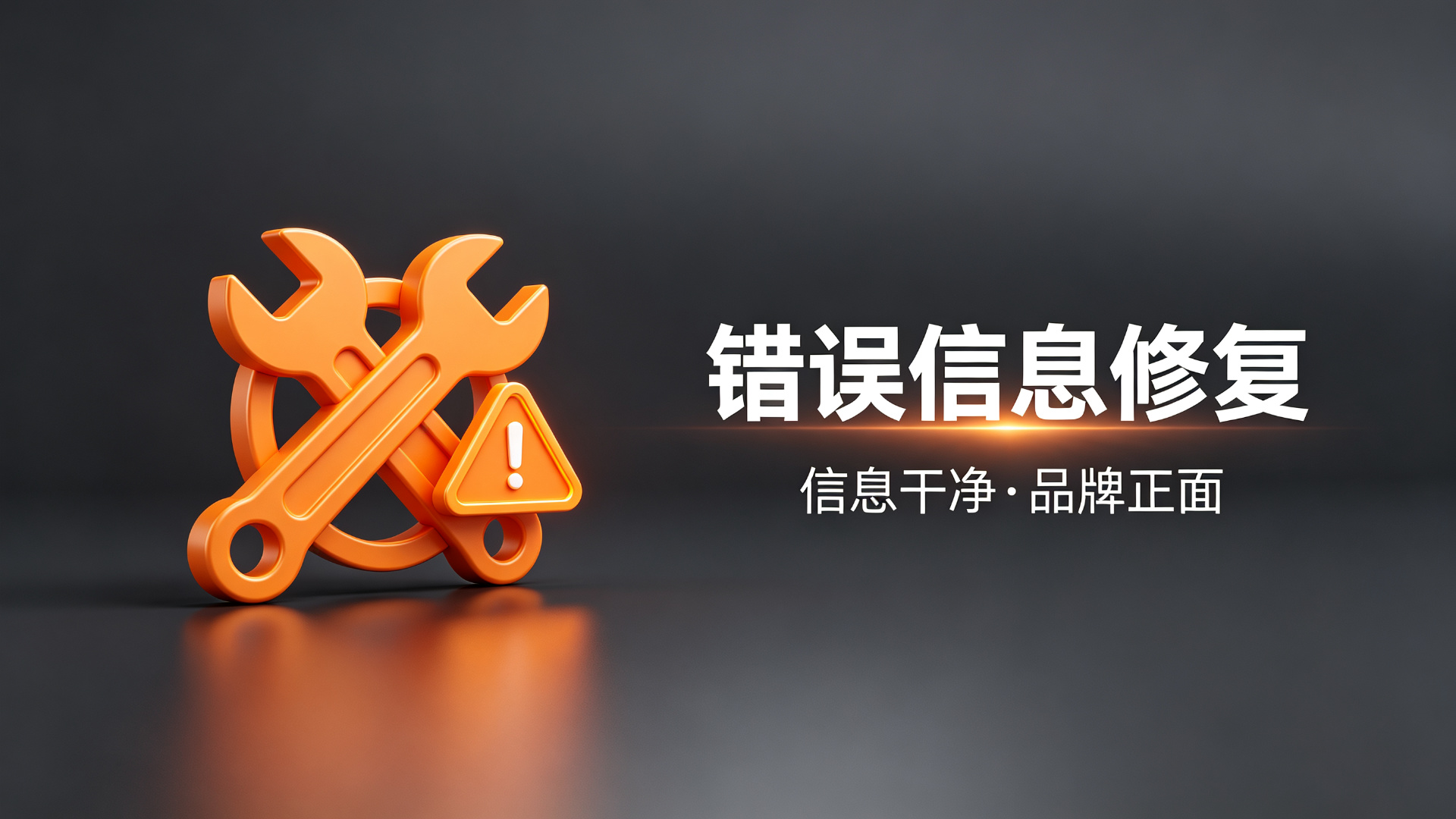 错误信息修复